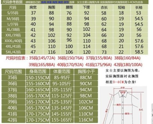 衣服尺码48多大？