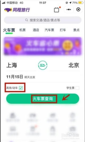 微信上买票 怎么看是高铁还是火车c开头的是什么？