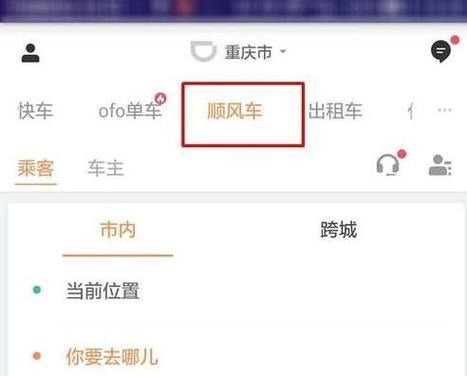 公司车如何跑滴滴顺风车？