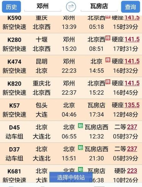 列车的车次是什么意思?(详细)？