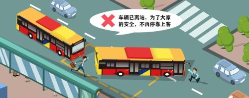 车过学校，公交车站要注意什么？