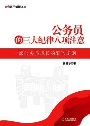 公务员生活纪律包括哪些方面？