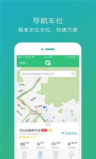 青岛停车app有啥用？