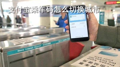 乘车码为什么显示当前城市？
