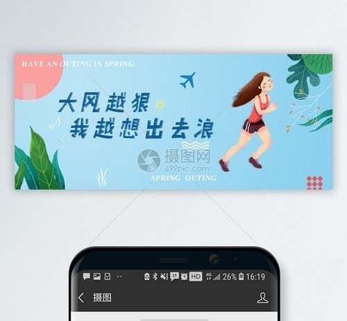 想出去浪的文案？