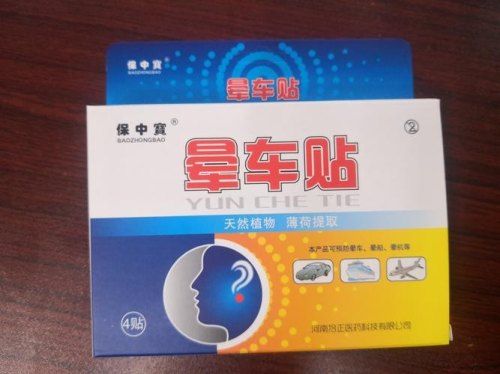 晕车贴原理是什么？