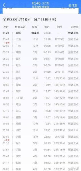 查高铁到站实时时间查询？