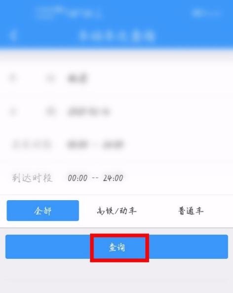 12306怎么查询历史车次？