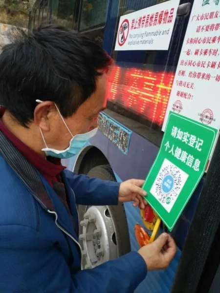乘车怎样扫健康码？