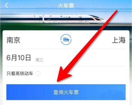两个月前乘坐的高铁怎么查？