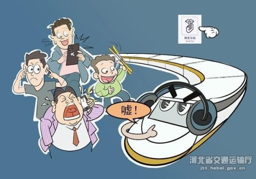 高铁车厢内旅客大声喧哗怎么办？