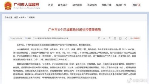 广州什么时候取消封闭管理？为何？