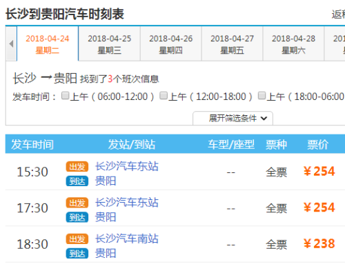 贵阳有到长沙的汽车吗？