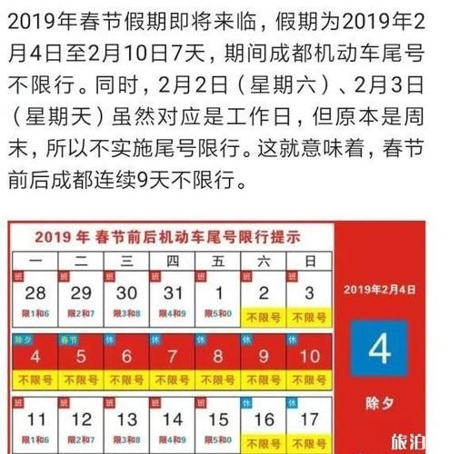 过年期间车限号吗？