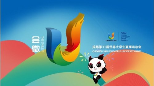 什么是大运会？