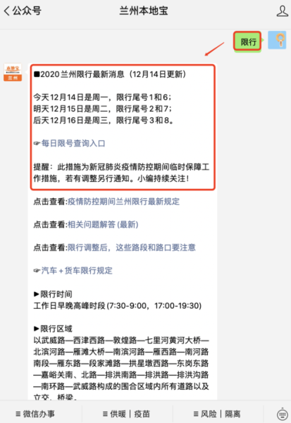 兰州今天限行尾号是多少？