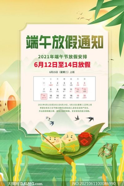 端午节放假安排？