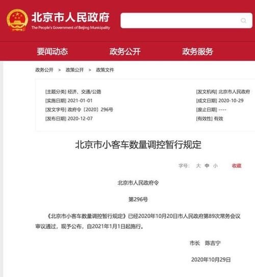 北京小客车行驶规定？