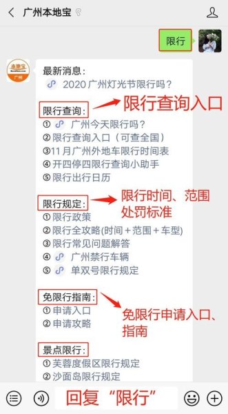 广州车牌限号规则？