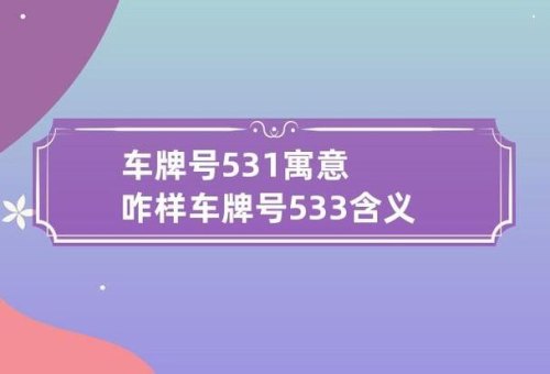 5个7车牌寓意？