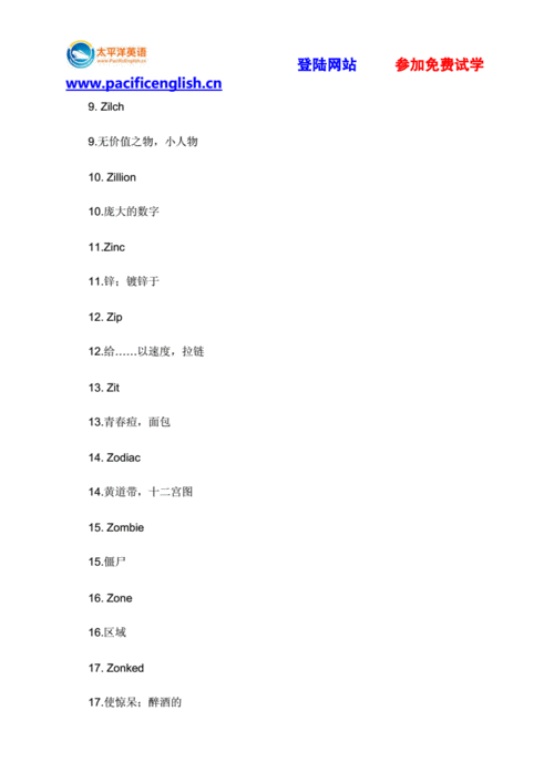 包含两个z的单词？