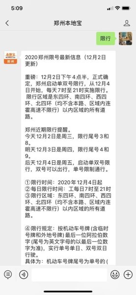 郑州今天限行多少号？