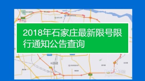 怎样查看最新限行通知？