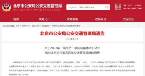 2023年进京车辆相关规定？