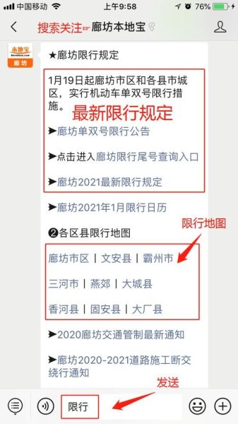 河北廊坊限号通知最新查询？