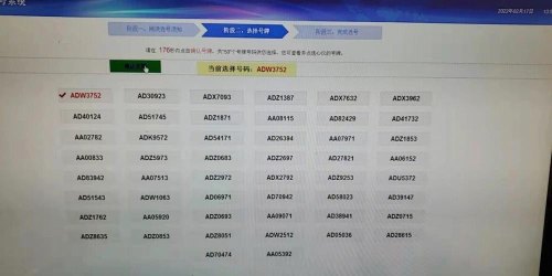 选车牌号尾数有X什么意思？
