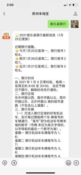 2021年尾号2哪天限行？