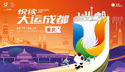 大运会重庆车牌能进成都市区吗？