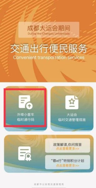 大运会申请了临时通行码就可以走吗？