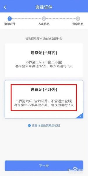 京津永乐检查站办理六环外进京证吗？