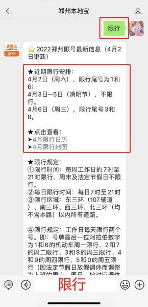 清明汽车限号吗？