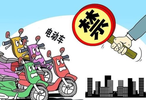 限制电动车的利弊？