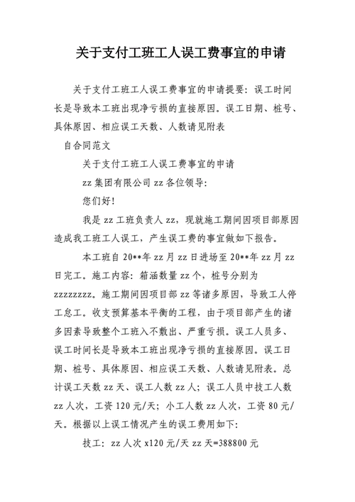 工地停工，工人已等待二十天了，可以要求发放误工费吗？