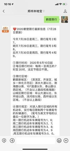 鹤壁不限号最新消息？