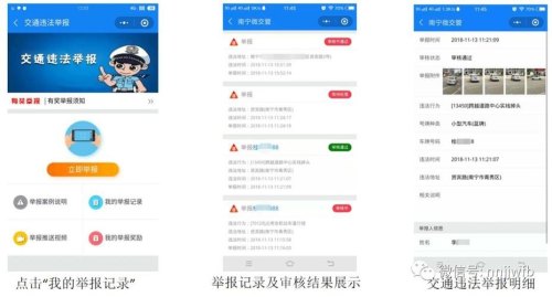 天津随手拍违章奖励app？