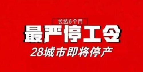 随着京津冀的疫情刷新，会不会再次面临停工停产？