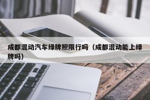 混动f车牌限行吗？