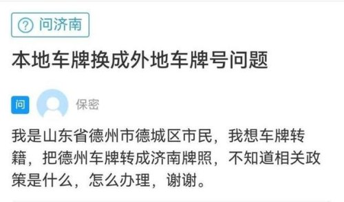 上济南牌照的利弊？