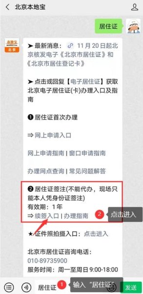 北京没有居住地址怎么报备？