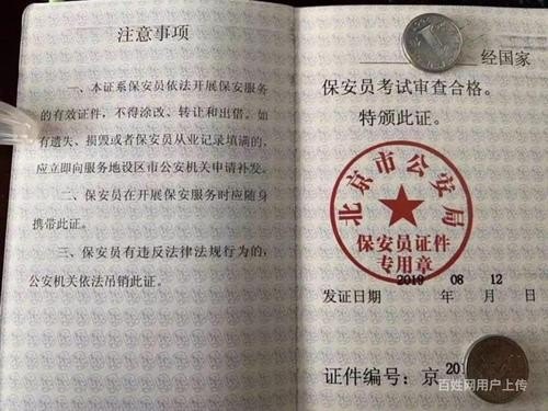 我的北京保安证丢了怎么补办？