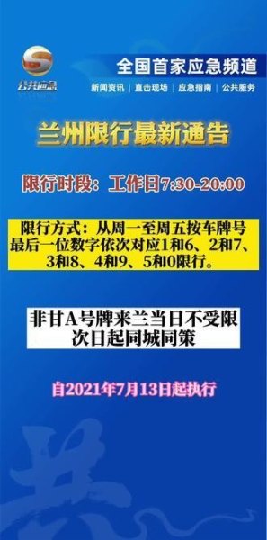 兰州限号2023最新限号？