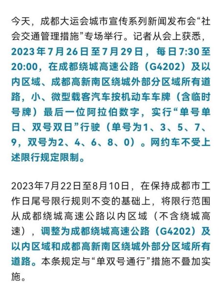 8月成都大运会限号处罚扣分标准？