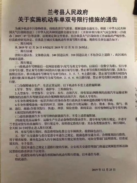 兰考限号不？