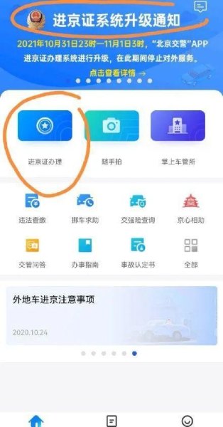 进京证怎么办理最快方法？