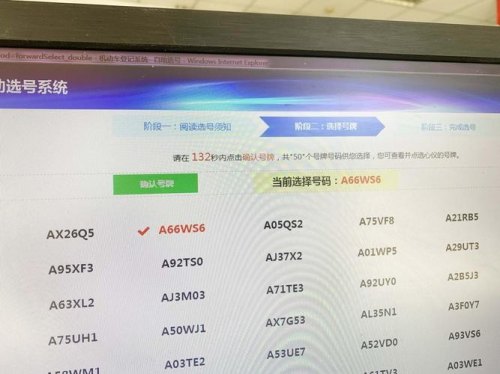 怎样选车牌吉祥号？