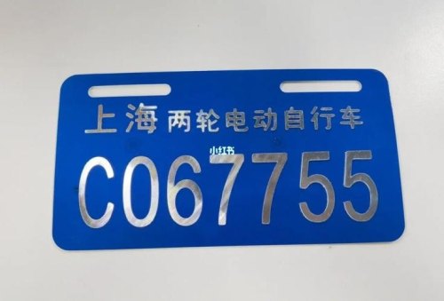 上海电动车车牌有哪些？